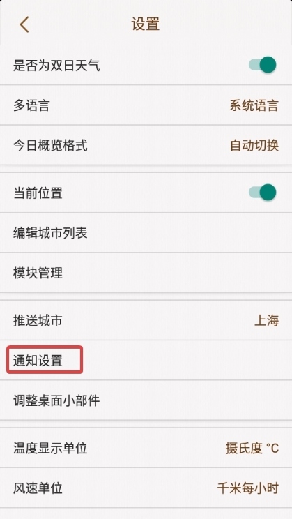我的天气图片11