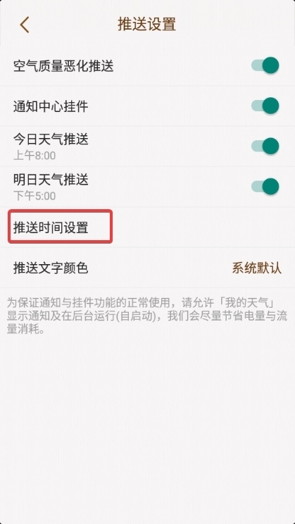 我的天气图片12