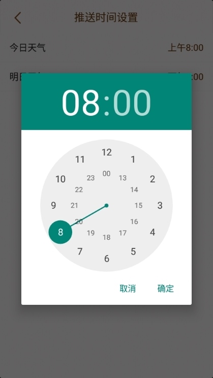 我的天气图片13