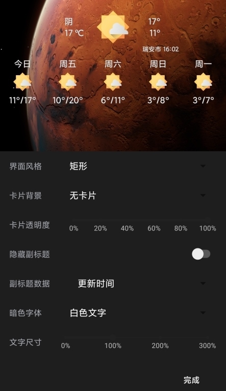 我的天气图片5