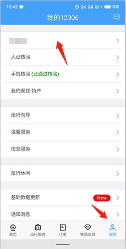 铁路12306如何注销用户