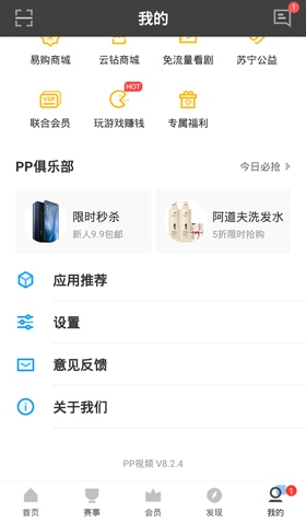 pptv聚力视频app怎么更换账户