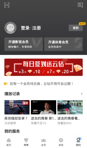 pptv聚力视频app怎么更换账户3