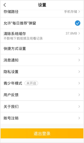 pptv聚力视频app怎么更换账户2