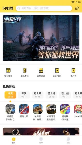 闪电龟官方版使用2