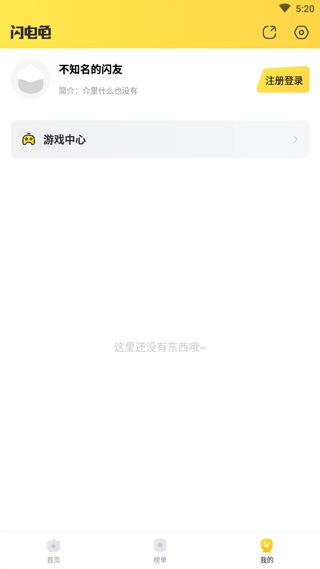 闪电龟官方版使用5