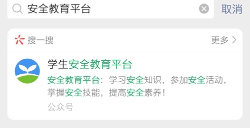 湘西州安全教育平台app2
