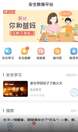 湘西州安全教育平台app6