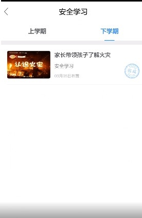湘西州安全教育平台app7
