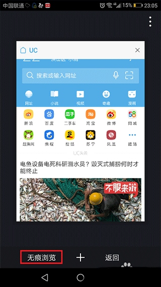 uc抢票帮ios版设置无痕浏览的2