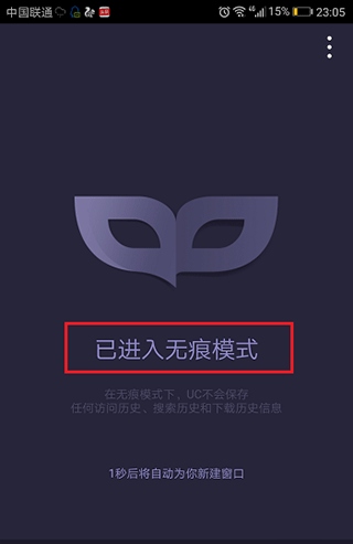 uc抢票帮ios版设置无痕浏览的3
