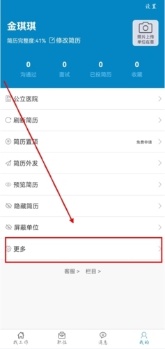 康强医疗人才网app官方版怎么修改手机号图片1