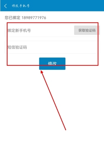 康强医疗人才网app官方版怎么修改手机号图片3