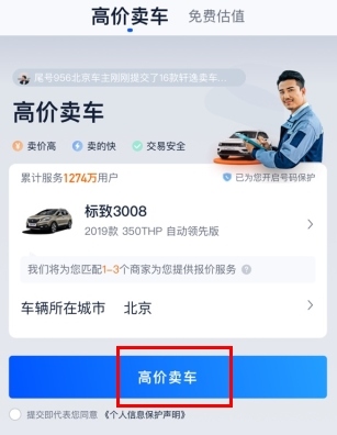 二手车之家怎么用软件发布个人车源1