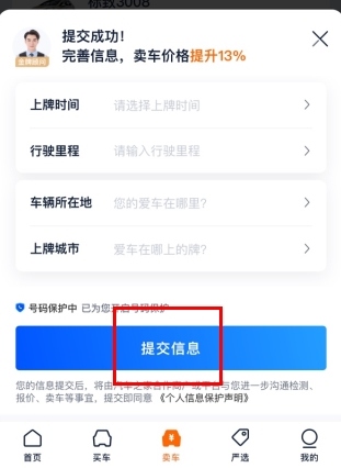 二手车之家怎么用软件发布个人车源2