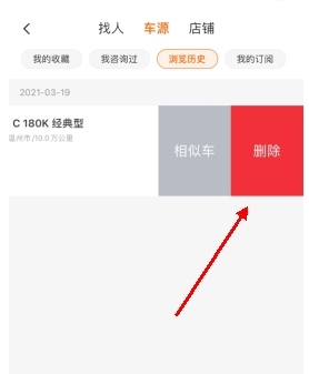 华夏二手车怎么用软件清除浏览记录3