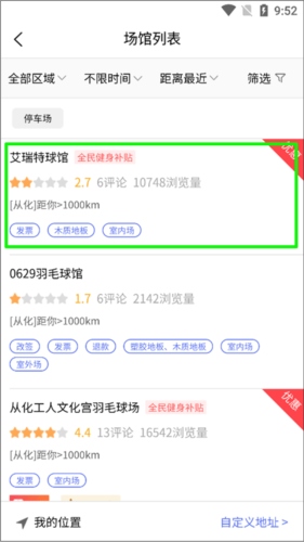 趣运动ios版app怎么使用图片2