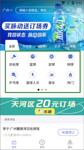 趣运动ios版app怎么使用图片1