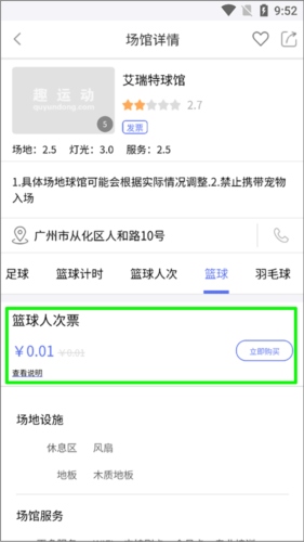 趣运动ios版app怎么使用图片3