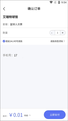 趣运动ios版app怎么使用图片4