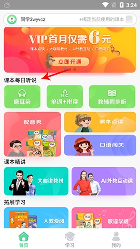 人教口语怎么用1
