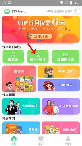 人教口语怎么听录音1