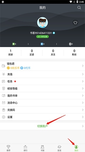 欢乐书客怎么重新登录