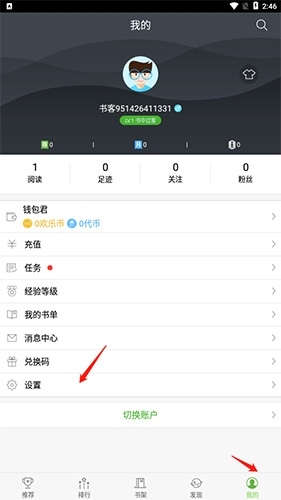 欢乐书客怎么注销账号