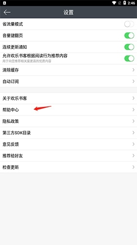 欢乐书客怎么注销账号2