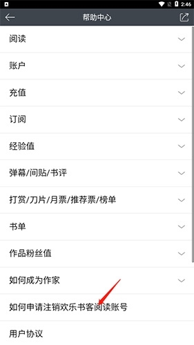 欢乐书客怎么注销账号3