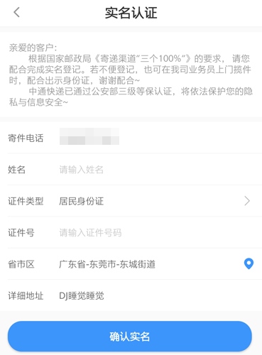 中通快递app最新版5