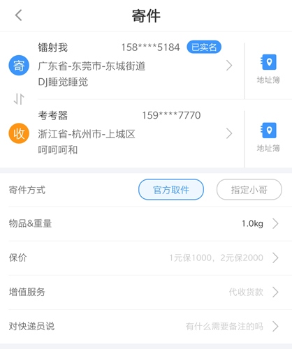 中通快递app最新版6