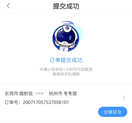 中通快递app最新版7