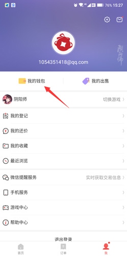 网易藏宝阁怎么提现