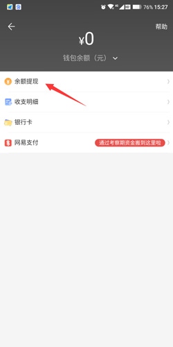网易藏宝阁怎么提现2