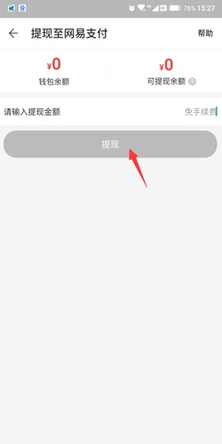网易藏宝阁怎么提现3