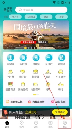 游侠客怎么添加收货地址图片1