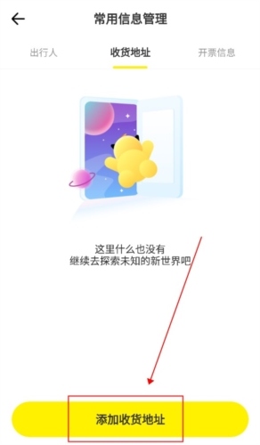 游侠客怎么添加收货地址图片3