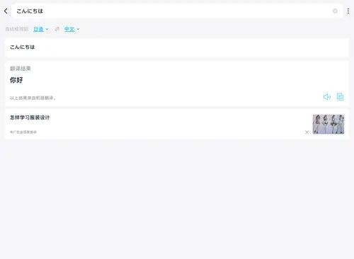金山词霸怎么翻译日语截图2