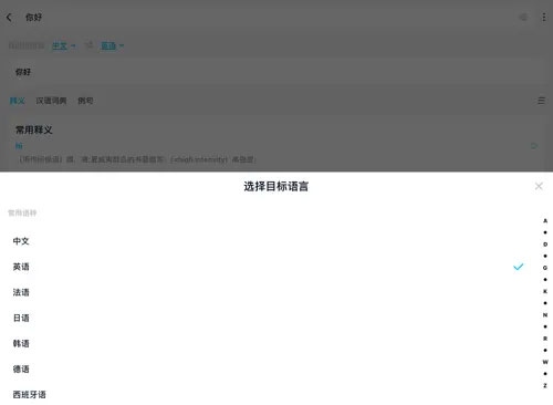 金山词霸怎么翻译日语截图3