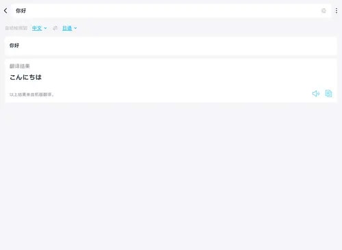 金山词霸怎么翻译日语截图4