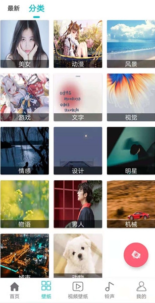 壁纸大全免费版使用1