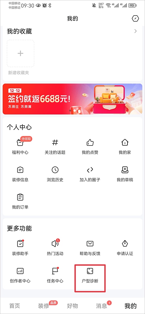 住小帮app装修下载免费版怎么上传户型图1