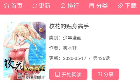 免费漫画阅站旧版本使用2