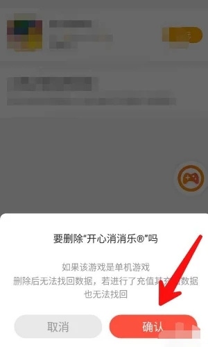 233乐园删除游戏6