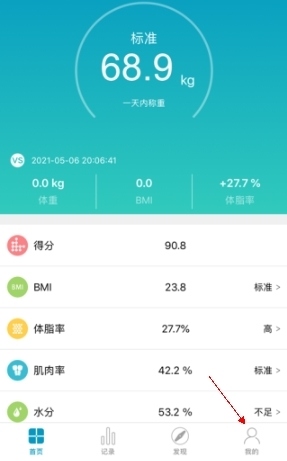 好身材如何设置称重提醒1