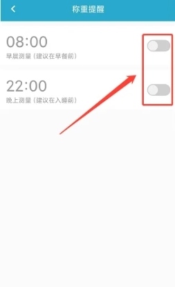 好身材如何设置称重提醒3