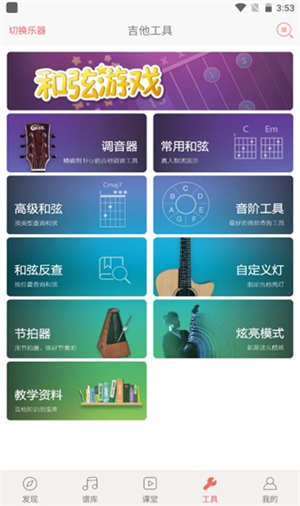 弹琴吧app使用1