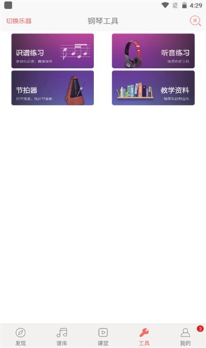 弹琴吧app使用2