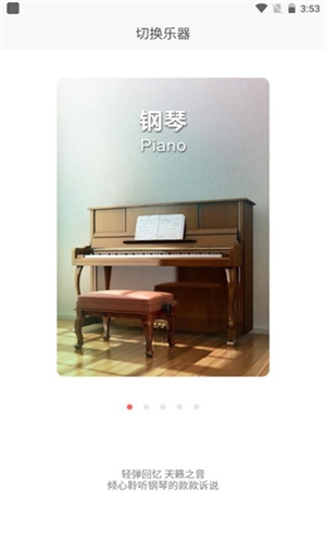 弹琴吧app使用3